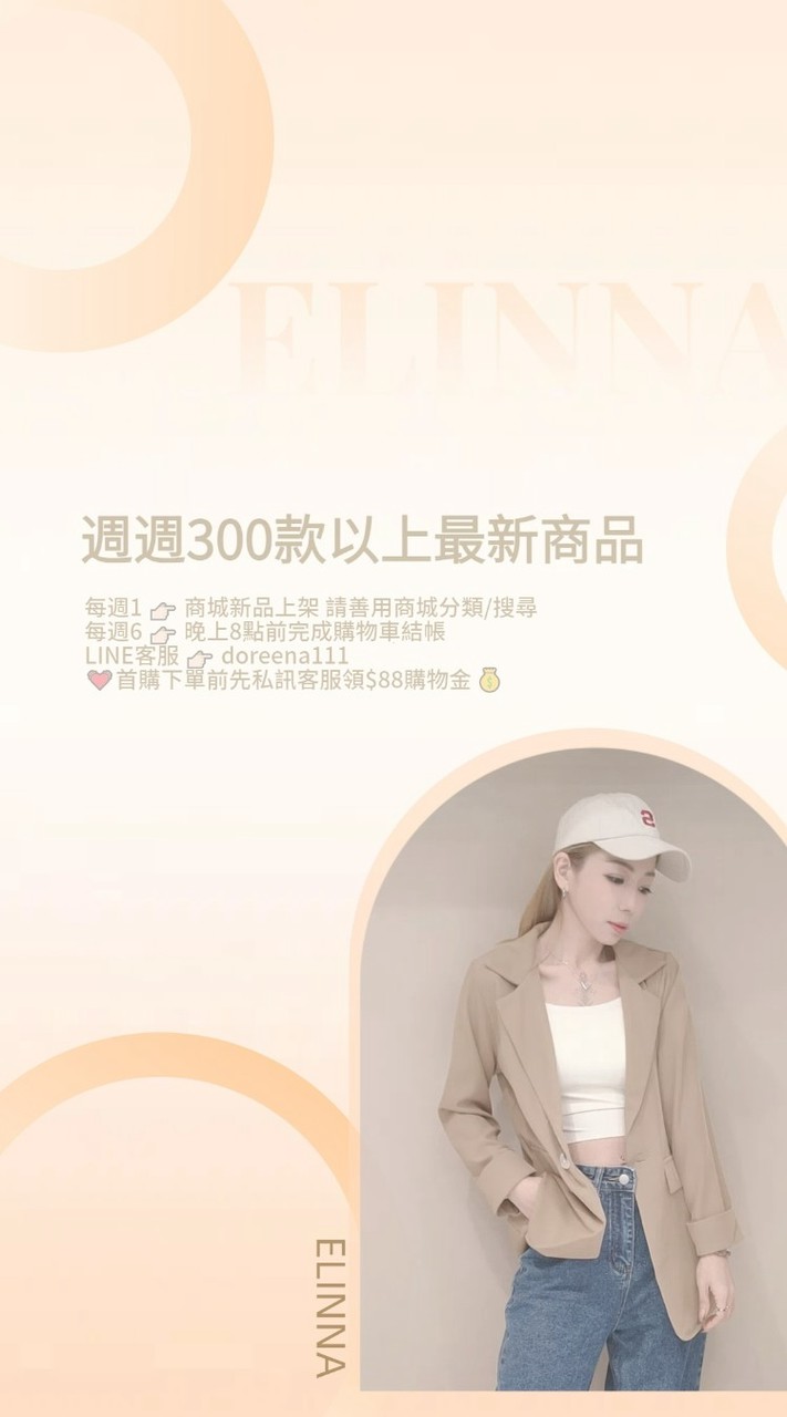 🍄 Elinna艾琳娜服飾 👗