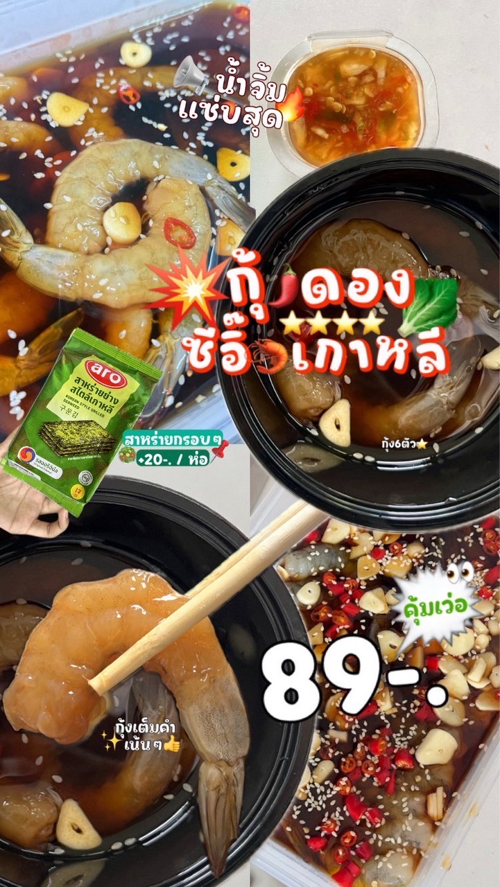 กุ้งครับกุ้ง