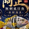 台中 阿正 無刺虱目魚 新鮮海魚專賣