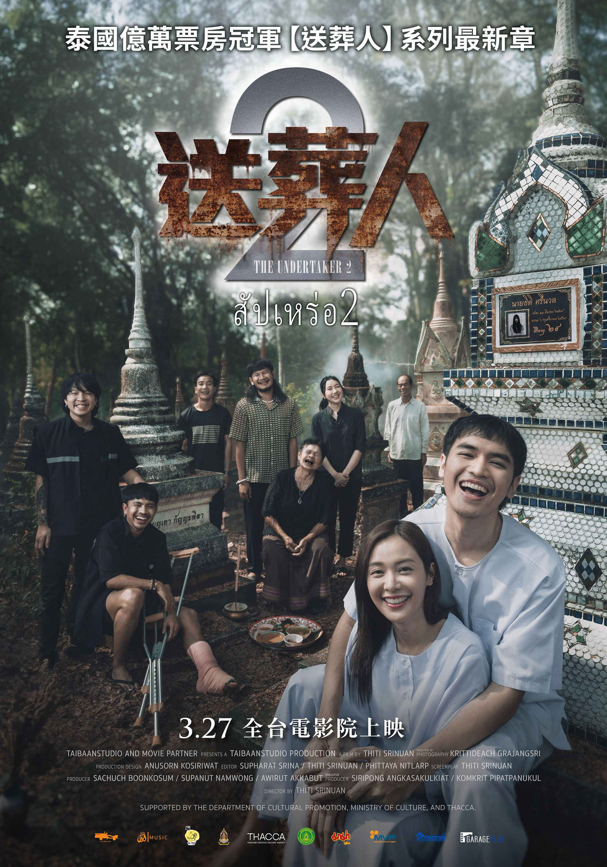 送葬人2 The Undertaker 2