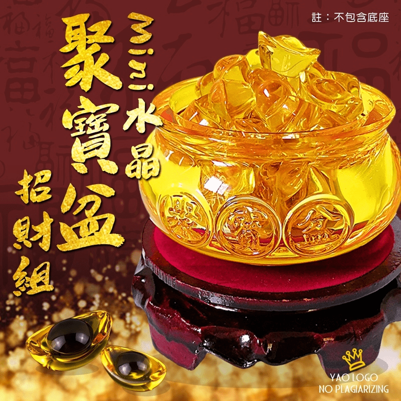 Mini 水晶招財聚寶盆，此款聚寶盆特地墾請蘆洲福緣慈惠堂，悟慧師父，限量加持，可放公司、放車上、放財位等地方，小小一組不佔位，新的一年超來好運，好福氣就靠它！