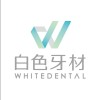 白色牙材 White Dental｜課程專屬社群