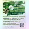 ร.ร.เกษตรทางไกลต่อยอดรายได้เกษตรกรด้วยคาร์บอนเครดิต