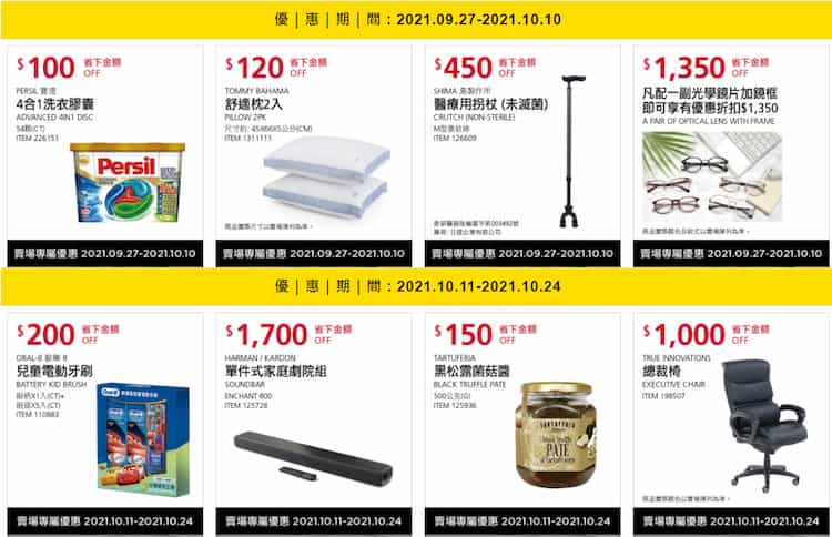 2021.09-10 好市多黑卡指定產品優惠
