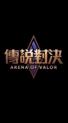 傳說對決交流社*･゜ﾟ･*:.｡..｡.:*･