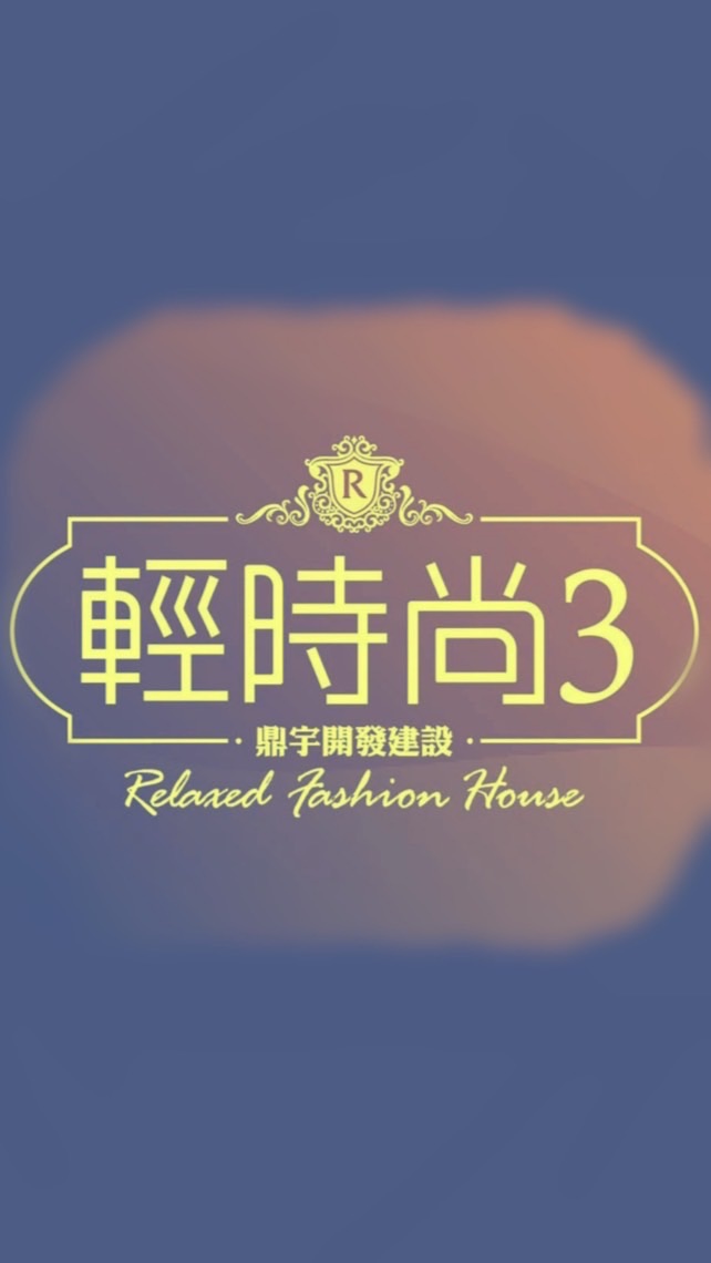 五結-輕時尚3