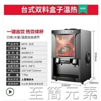 速溶咖啡機商用全自動飲料機果汁奶茶一體機豆漿熱飲機多功能