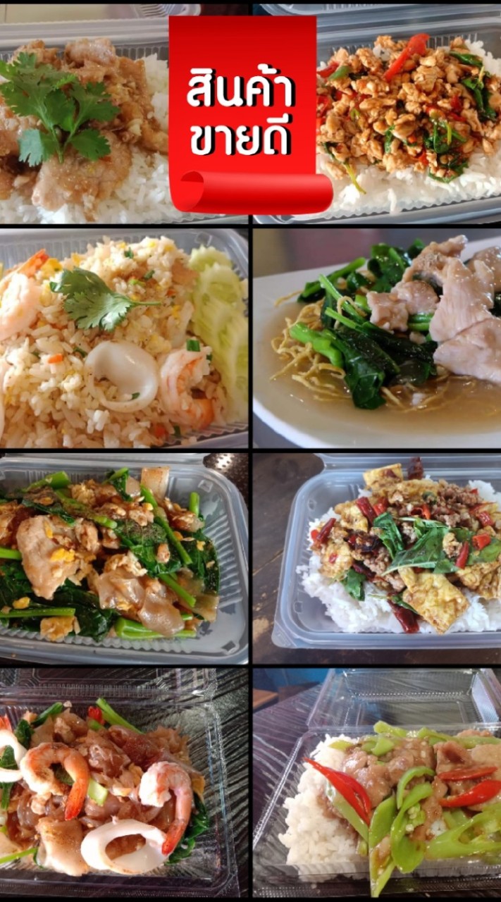 ราดหน้านายมงคล