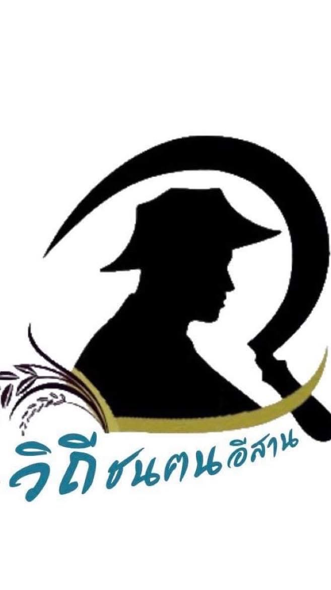 ชมรมวิถีชนตนอีสานประจำปีการศึกษา2568