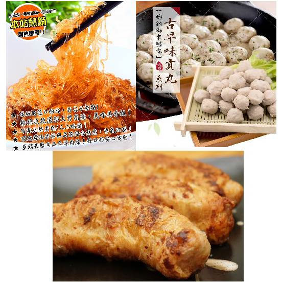 【總舖獅來酷客】粉絲煲10包+雞腿肉捲+鴨肉丸