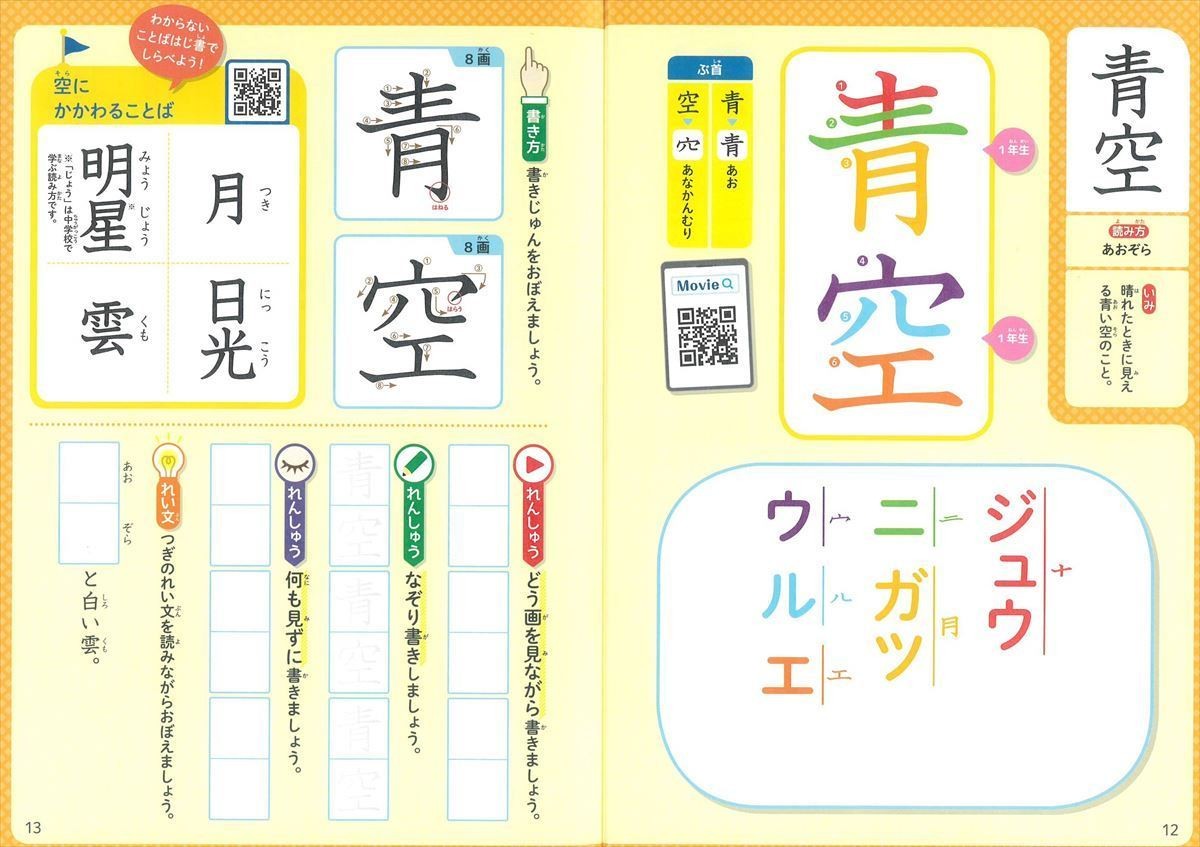 注目の新刊 小学1 2年生にピッタリ 漢字を楽しく覚えられるドリル