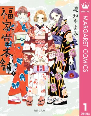 雲雀町1丁目の事情 雲雀町1丁目の事情 1 遊知やよみ Line マンガ