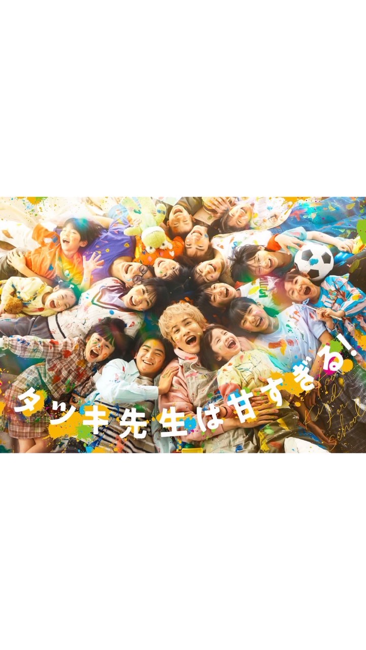 タツキ先生は甘すぎる！  〖2026’春〗