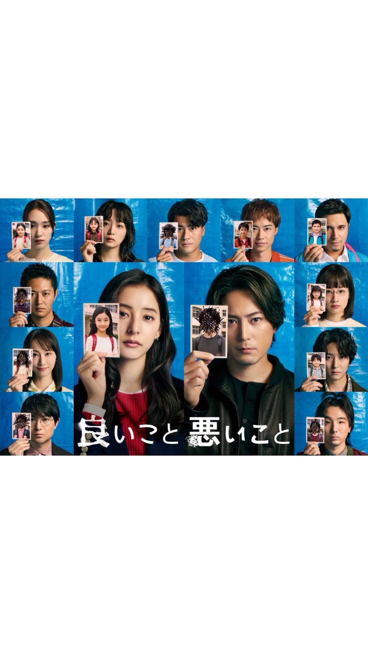 良いこと悪いこと  〖2025’秋〗