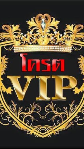 VIP เทพเฮงๆๆ
