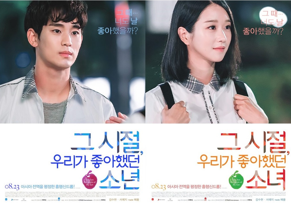 《雖然是精神病但沒關係》金秀賢&徐睿知校服合成照，滿滿初戀感！