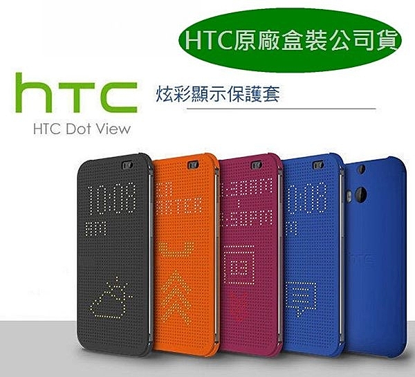 HTC ONE M8 智慧炫彩皮套n時尚外觀，即時提醒功能n免掀皮套可知任何訊息n【原廠盒裝公司貨】