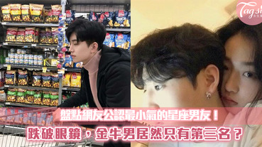 網友紛紛出來控訴了～這三個星座男友是歷任最小氣的？