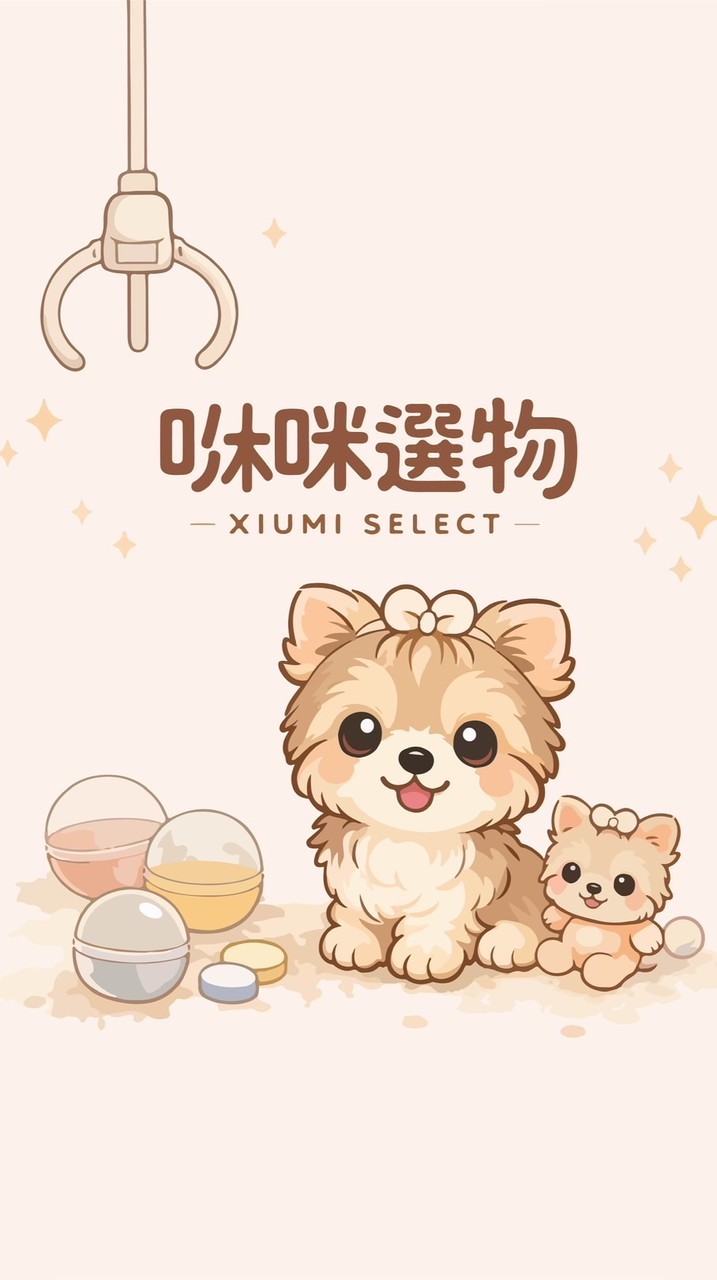 咻咪選物批發