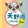 天野尚批發2群（IP商品.現貨.預購）