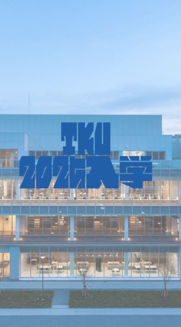 【2025】春から東京経済大学！