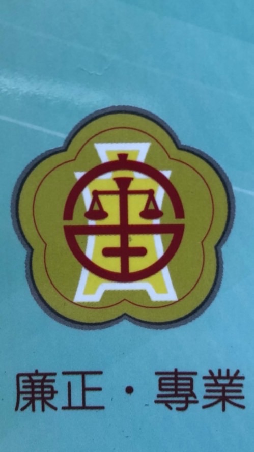 審計兼辦政風平台