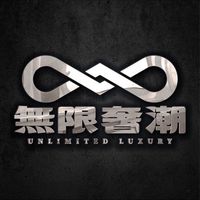 無限奢潮♾️名錶服飾