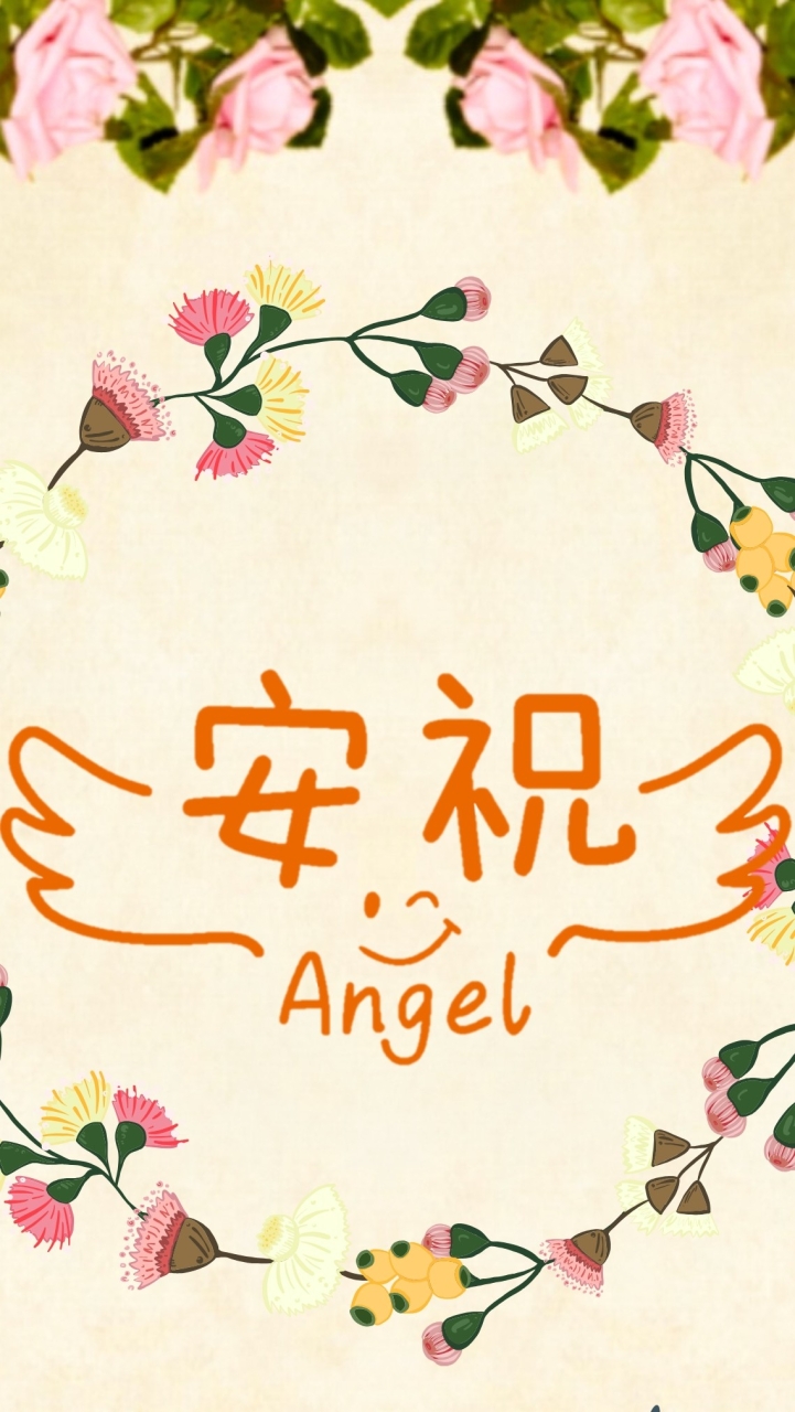 安祝Angel