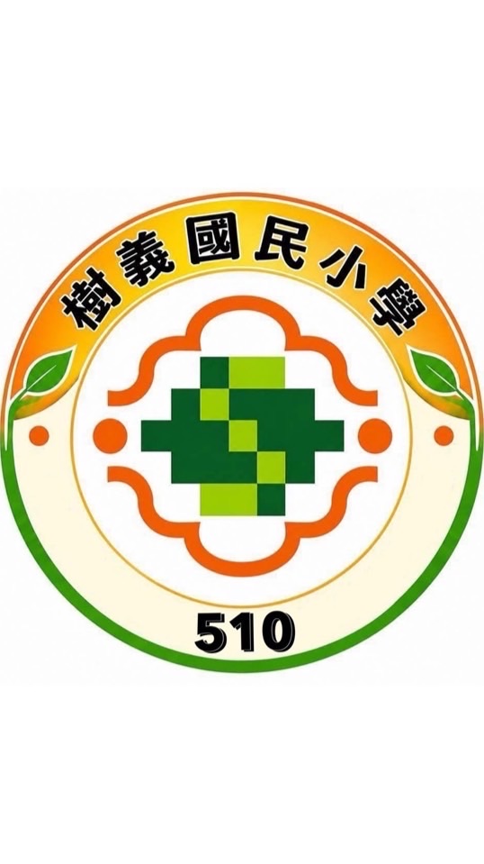 115學年 樹義 510