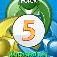 นักเทรดมือไหม่