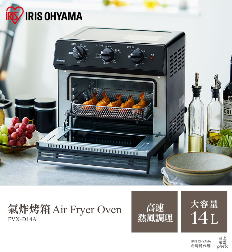 日本IRIS 大容量14L氣炸電烤箱 - FVX-D14A [CK04]