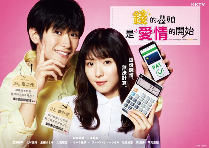KKTV跟播新劇《錢的盡頭是愛情的開始》