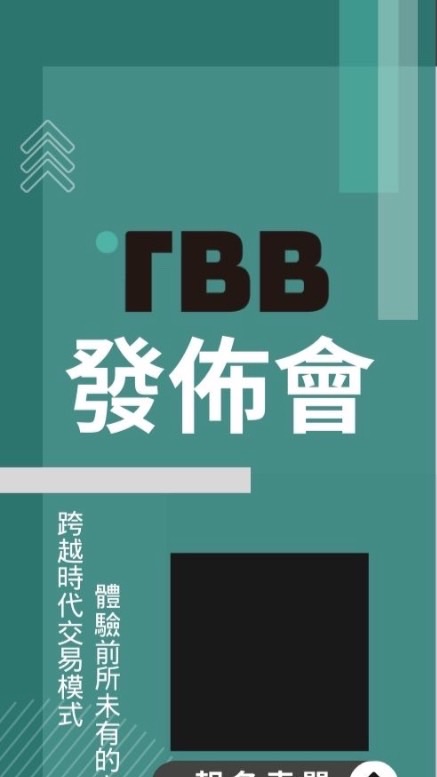 鄭詩懷TBB