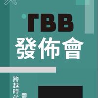 鄭詩懷TBB