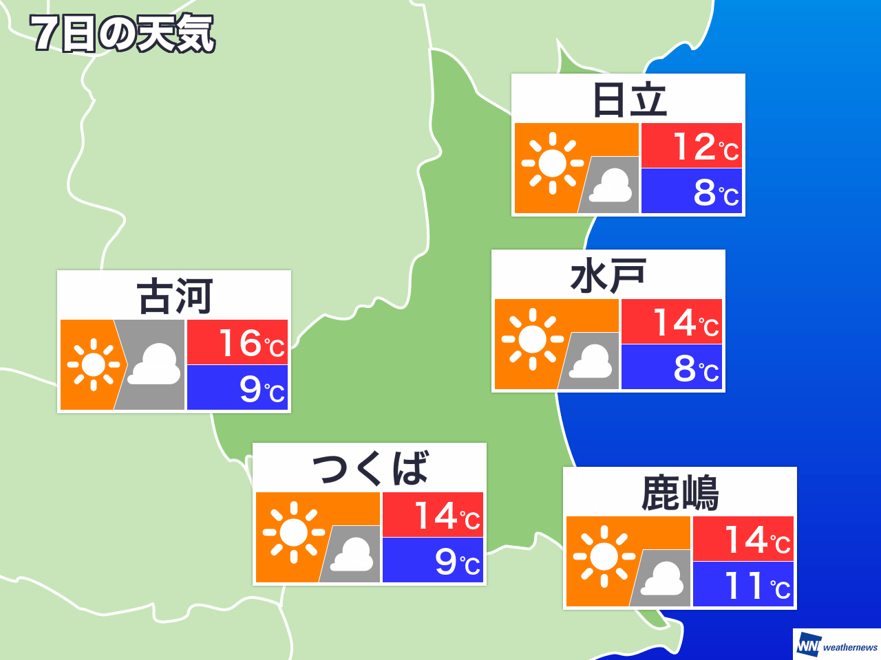 今日 の 茨城 の 天気