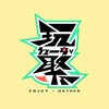 玩・聚 一番賞｜公仔｜線上抽