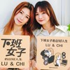 《下班女子感動人生攝影學員社群》