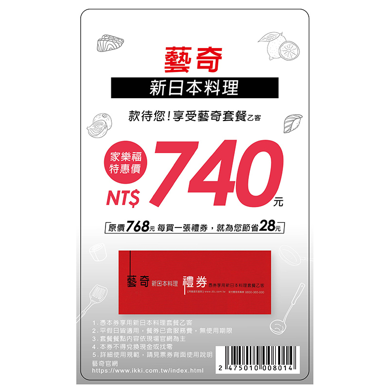 藝奇新日本料理