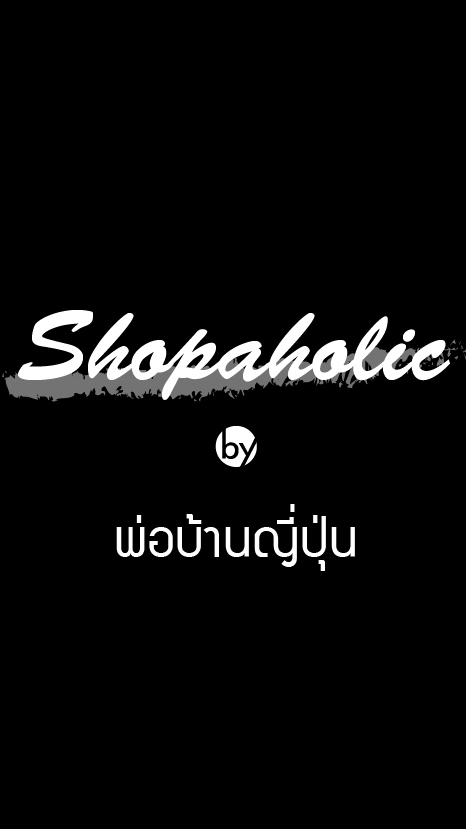Shopaholic by พ่อบ้านญี่ปุ่น