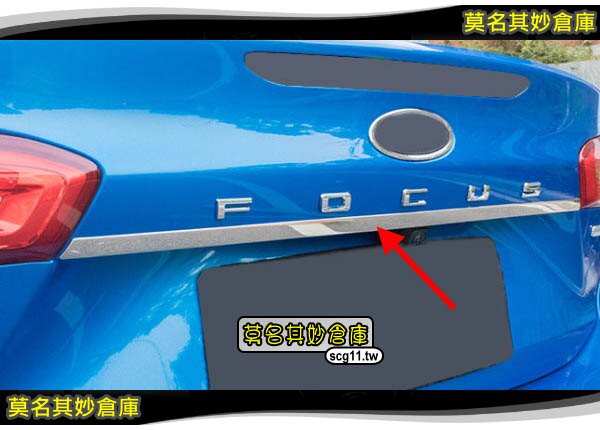 莫名其妙倉庫【4L003 尾門飾條 (銀色)】19 Focus Mk4配件行李箱蓋亮條不鏽鋼