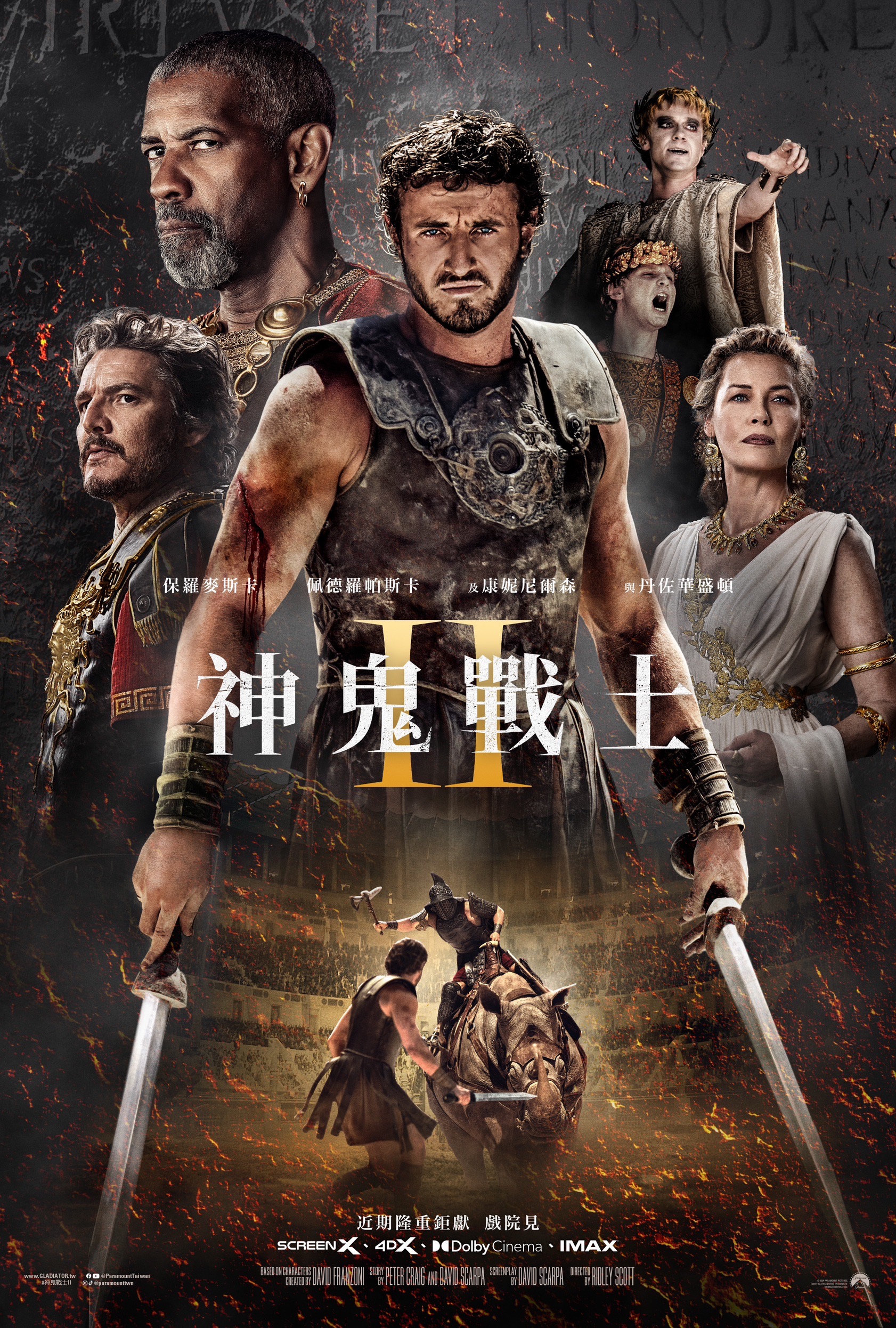 神鬼戰士II Gladiator 2