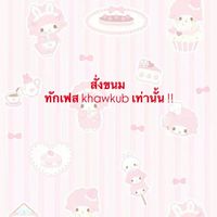 ตัวแทนชีสพาย 𓏵 ֯  nongkhawkub ♡̷̷̷