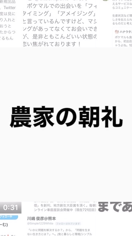 #農家の朝礼 ガチャのオープンチャット