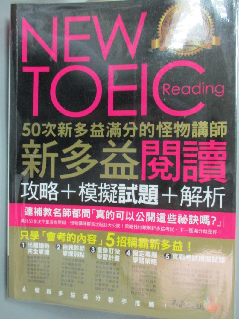 【書寶二手書T1／語言學習_YBB】50次新多益滿分的怪物講師閱讀攻略+模擬試題+解析+答案_共2本合售_鄭相虎、金映權。圖書與雜誌人氣店家書寶二手書店的【進修 語言】、語言考試有最棒的商品。快到日本
