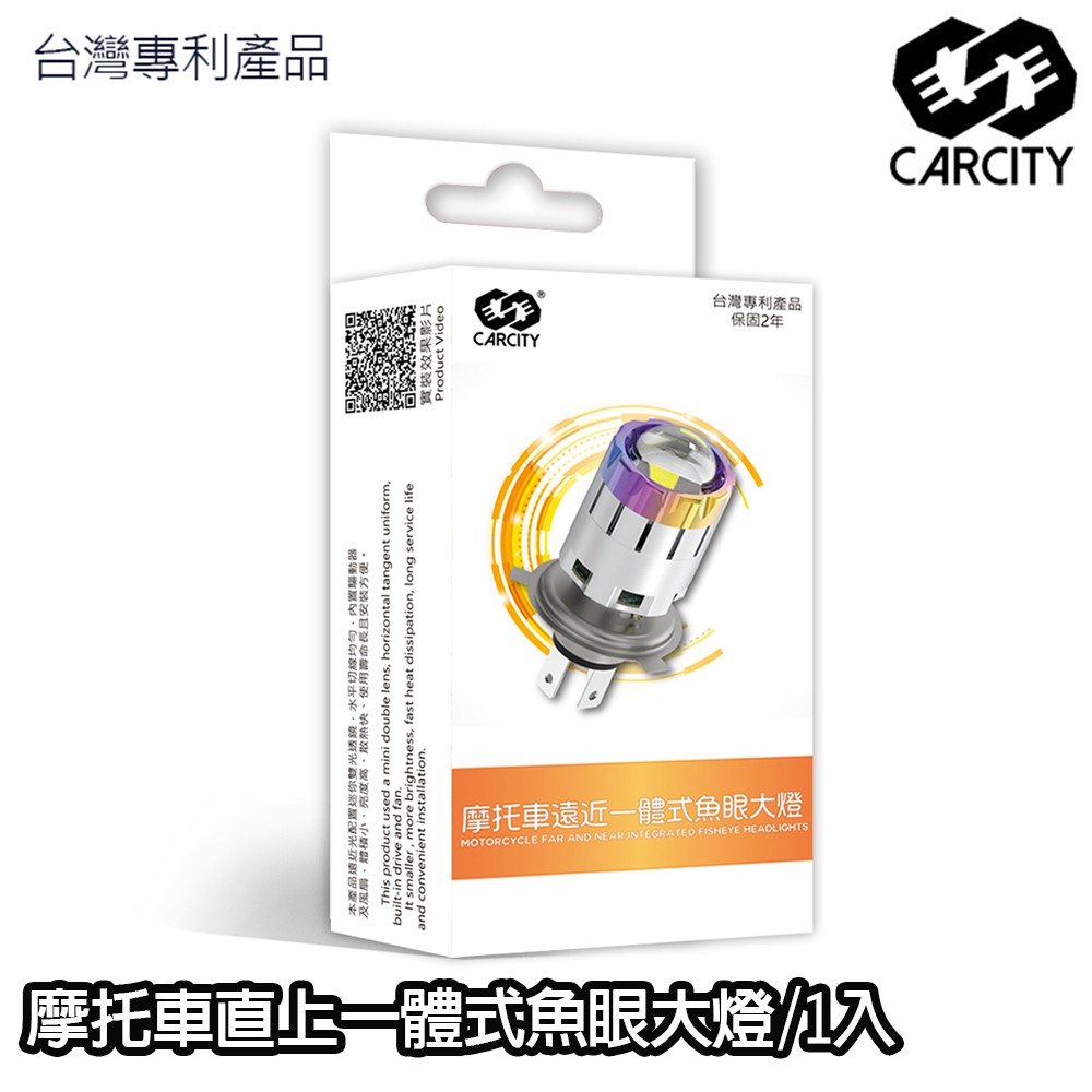品牌:CarCity品名/型號:摩托車遠近一體小魚眼產品特點1.台灣專利技術2.車規級3570芯片3.水平切線不打鳥4.智能恆流電路輸入穩定壽命更長5.航空級散熱鋁材+風扇快速散熱－台灣高雄實體店面 