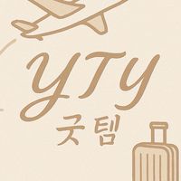 YTY好物代購