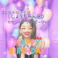 昭ちゃん誕生日song替え歌会2025年㊗️