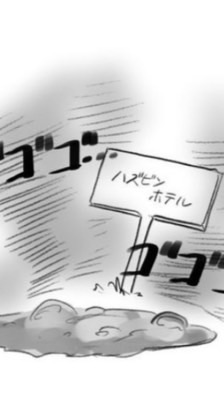 激激激激緩‼️ハズヘル也 ー多国ー