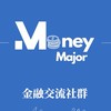 理財系學生-金融交流社群