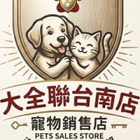 大全聯台南店毛小孩社群